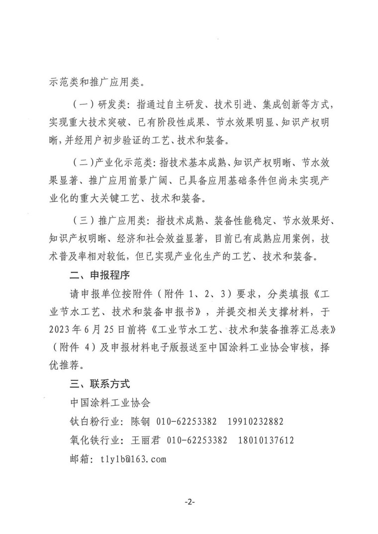 關(guān)于轉(zhuǎn)發(fā)《工業(yè)和信息化部辦公廳水利部辦公廳關(guān)于征集2023年國家工業(yè)節(jié)水工藝、技術(shù)和裝備的通知》并落實(shí)相關(guān)工作的通知0607-2