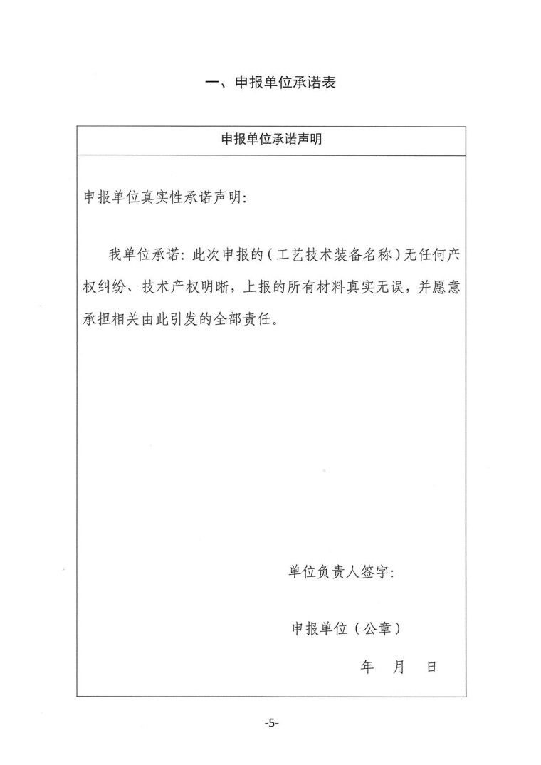關(guān)于轉(zhuǎn)發(fā)《工業(yè)和信息化部辦公廳水利部辦公廳關(guān)于征集2023年國家工業(yè)節(jié)水工藝、技術(shù)和裝備的通知》并落實(shí)相關(guān)工作的通知0607-5