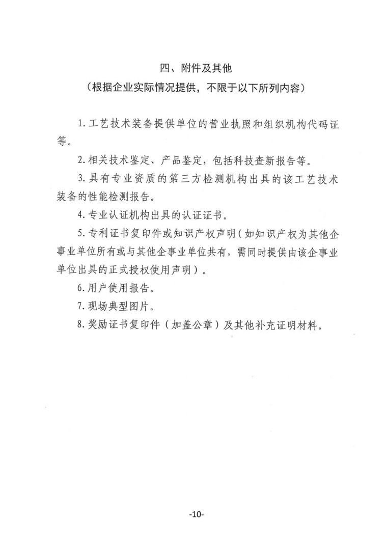 關(guān)于轉(zhuǎn)發(fā)《工業(yè)和信息化部辦公廳水利部辦公廳關(guān)于征集2023年國家工業(yè)節(jié)水工藝、技術(shù)和裝備的通知》并落實(shí)相關(guān)工作的通知0607-10