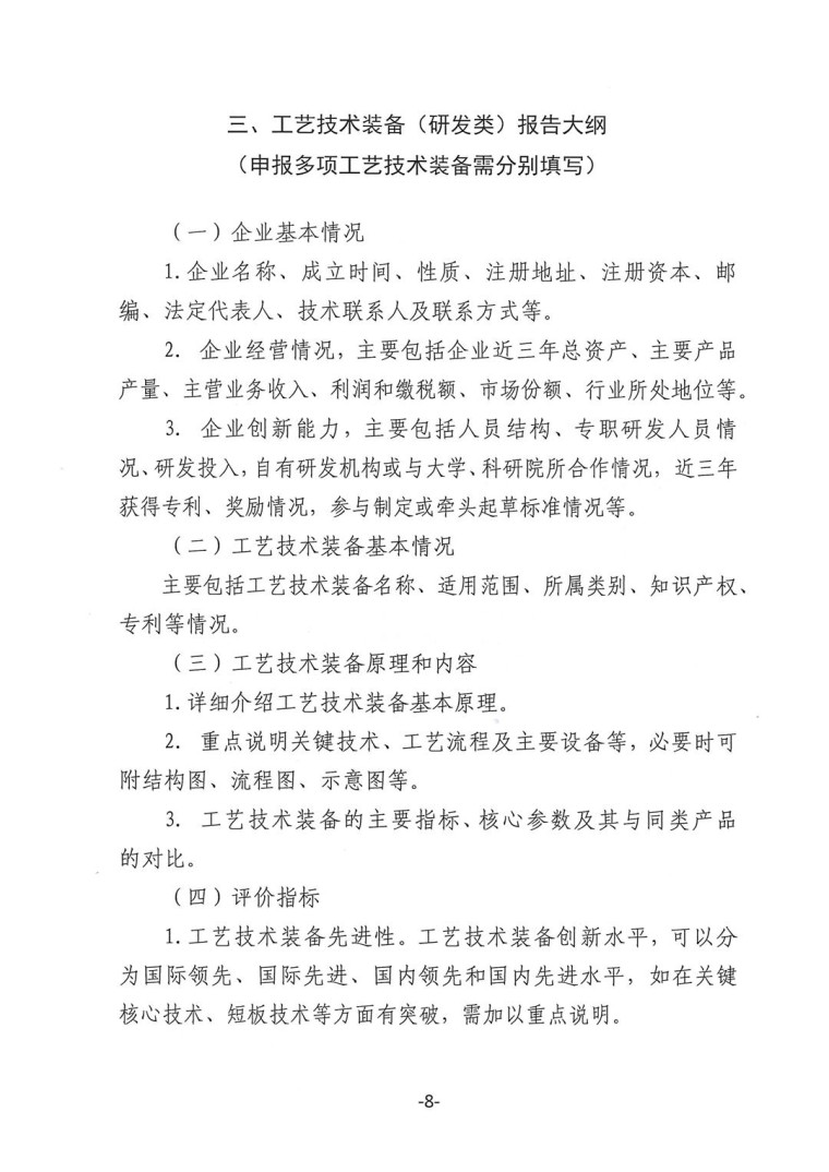 關(guān)于轉(zhuǎn)發(fā)《工業(yè)和信息化部辦公廳水利部辦公廳關(guān)于征集2023年國家工業(yè)節(jié)水工藝、技術(shù)和裝備的通知》并落實(shí)相關(guān)工作的通知0607-8