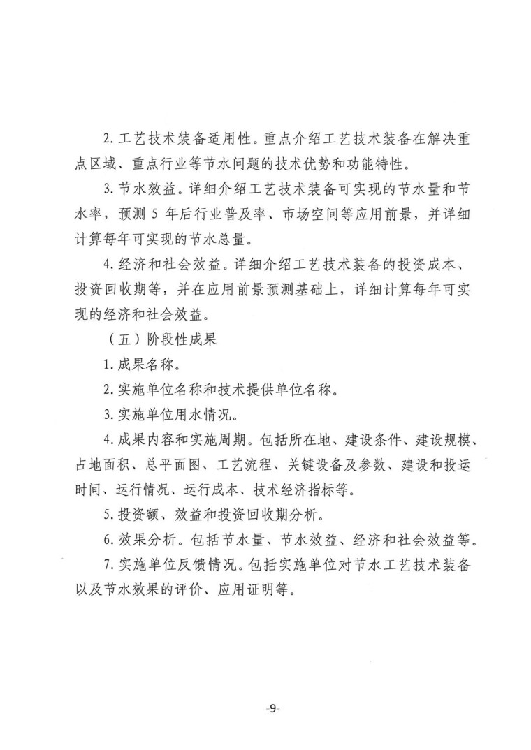 關(guān)于轉(zhuǎn)發(fā)《工業(yè)和信息化部辦公廳水利部辦公廳關(guān)于征集2023年國家工業(yè)節(jié)水工藝、技術(shù)和裝備的通知》并落實(shí)相關(guān)工作的通知0607-9