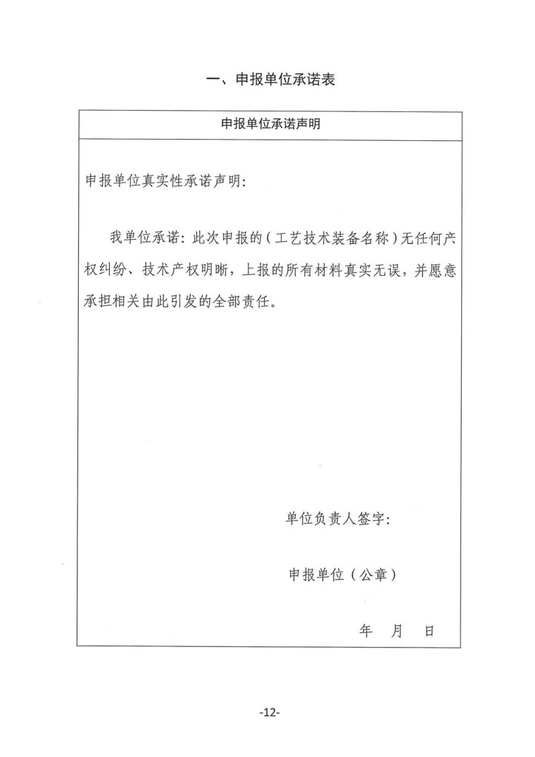 關(guān)于轉(zhuǎn)發(fā)《工業(yè)和信息化部辦公廳水利部辦公廳關(guān)于征集2023年國家工業(yè)節(jié)水工藝、技術(shù)和裝備的通知》并落實(shí)相關(guān)工作的通知0607-12