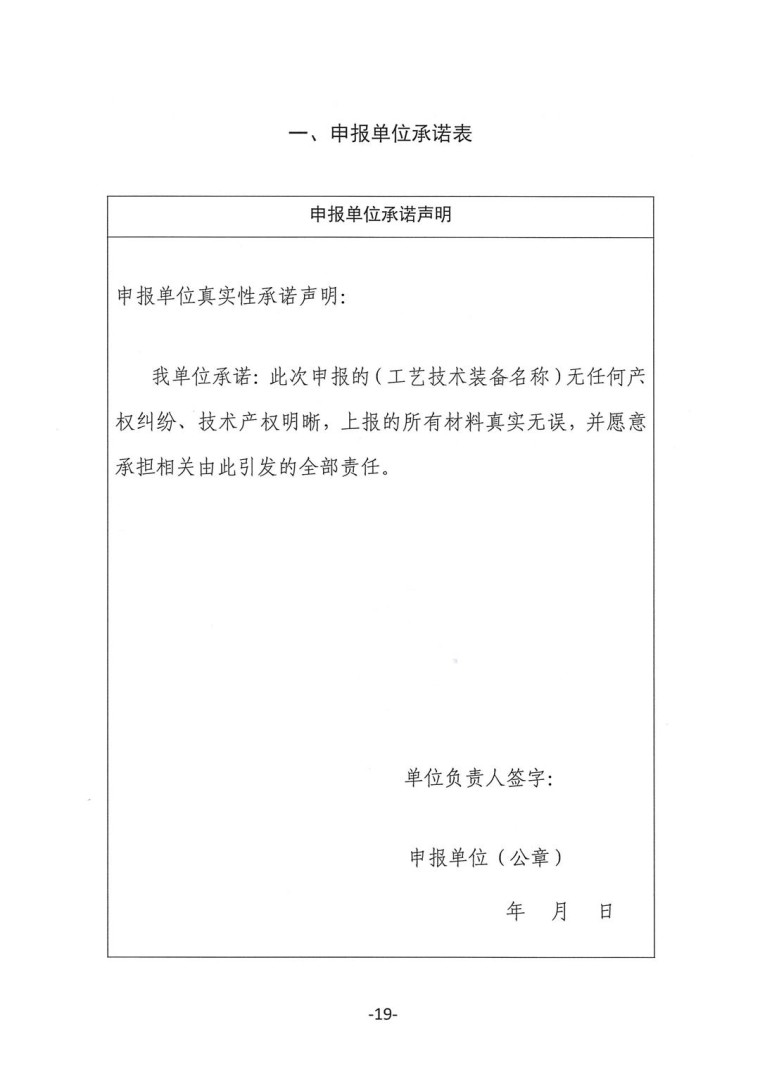 關(guān)于轉(zhuǎn)發(fā)《工業(yè)和信息化部辦公廳水利部辦公廳關(guān)于征集2023年國家工業(yè)節(jié)水工藝、技術(shù)和裝備的通知》并落實(shí)相關(guān)工作的通知0607-19
