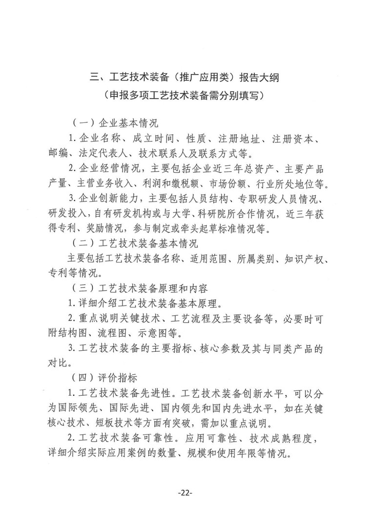 關(guān)于轉(zhuǎn)發(fā)《工業(yè)和信息化部辦公廳水利部辦公廳關(guān)于征集2023年國家工業(yè)節(jié)水工藝、技術(shù)和裝備的通知》并落實(shí)相關(guān)工作的通知0607-22