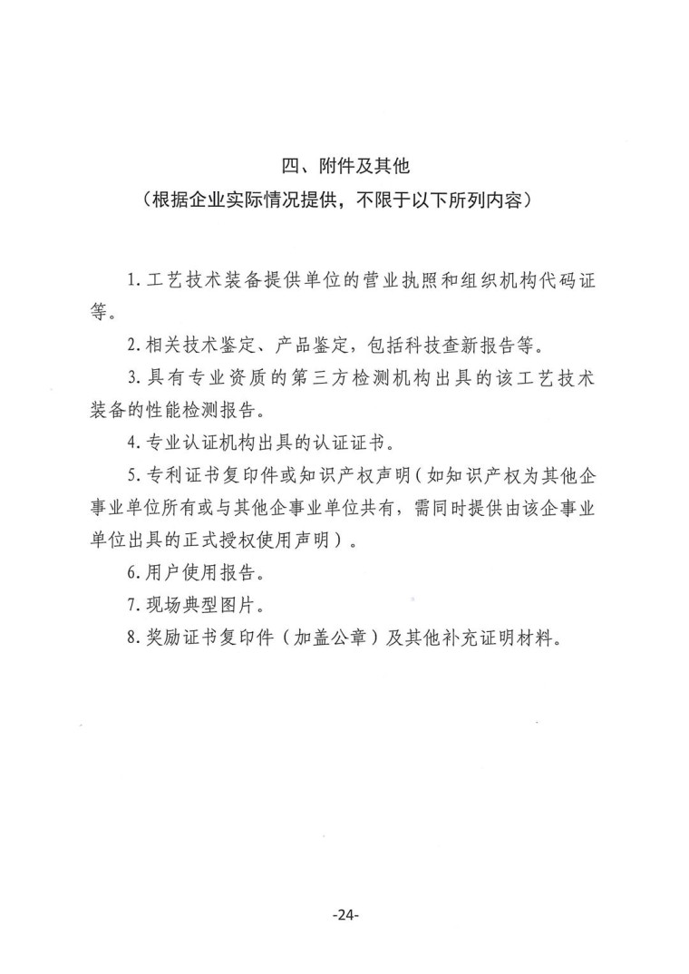 關(guān)于轉(zhuǎn)發(fā)《工業(yè)和信息化部辦公廳水利部辦公廳關(guān)于征集2023年國家工業(yè)節(jié)水工藝、技術(shù)和裝備的通知》并落實(shí)相關(guān)工作的通知0607-24