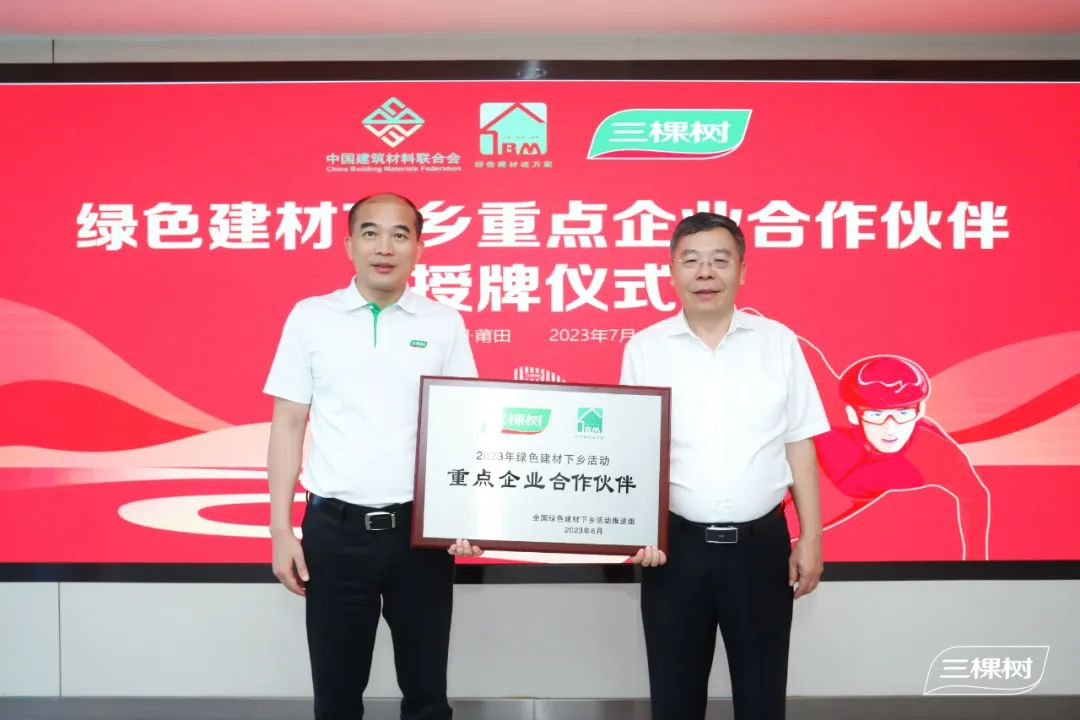 陳國(guó)慶（右）為三棵樹董事長(zhǎng)兼總裁洪杰（左）授牌