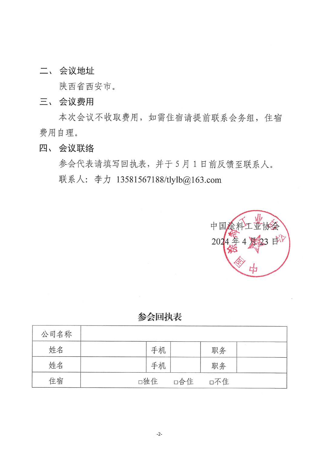 關(guān)于召開《抗菌及抗病毒涂料》團體標準征求意見稿討論會的通知-2
