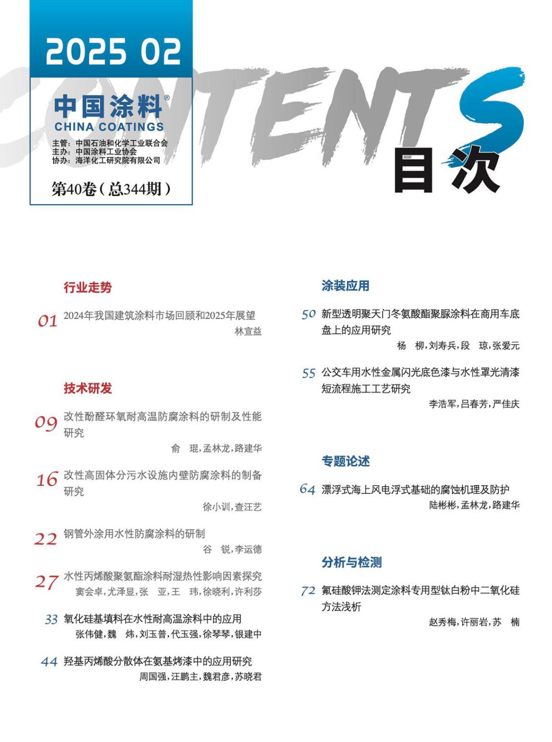 目錄