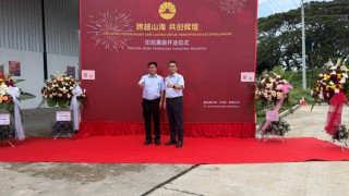 賀信｜熱烈祝賀展辰新材印尼工廠正式投產