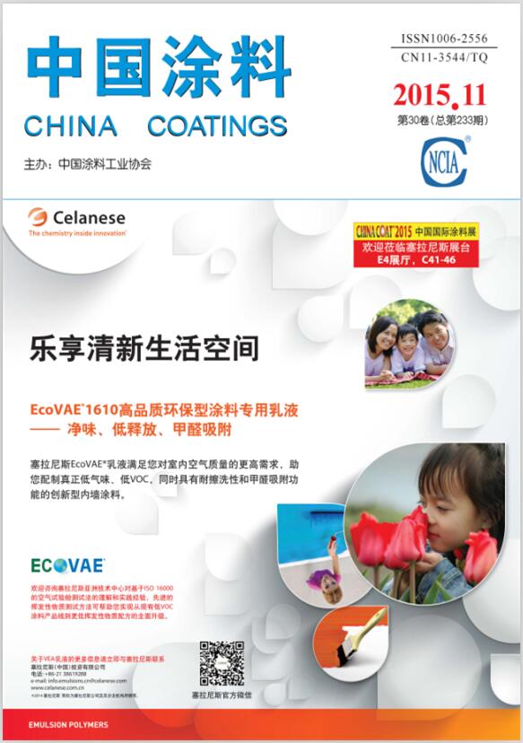 《中國涂料》