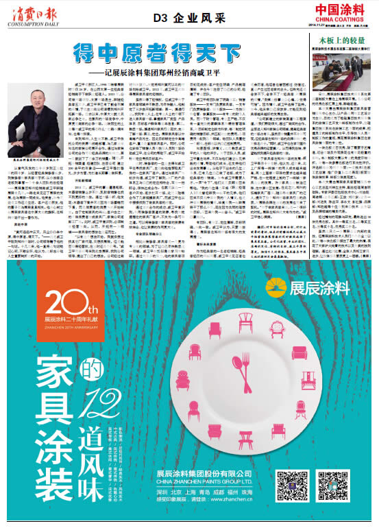 木板上的較量<br>展辰涂料技術(shù)服務(wù)系統(tǒng)第二屆制板大賽舉行