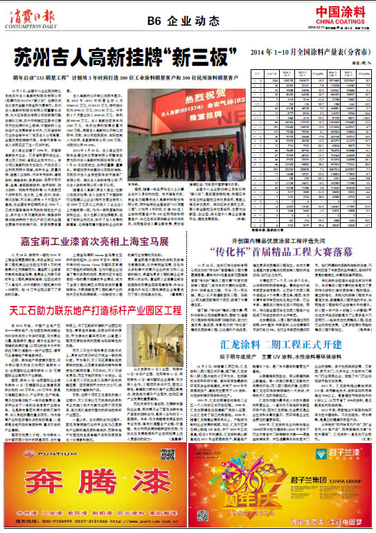 匯龍涂料二期工程正式開建<br>擬于明年底投產主營UV 涂料、水性涂料等環保涂料