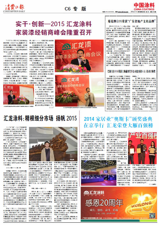 2014 家居業“奧斯卡”頒獎盛典<br>在京舉行匯龍榮登大雁百強棒