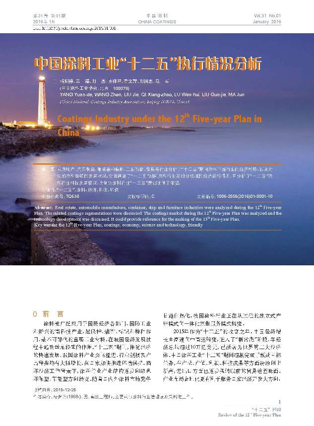 頁面提取自－201601內文-1.jpg