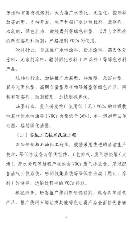 重點行業(yè)揮發(fā)性有機(jī)物削減行動計劃_頁面_3.jpg