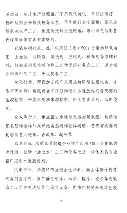 重點行業(yè)揮發(fā)性有機(jī)物削減行動計劃_頁面_4.jpg