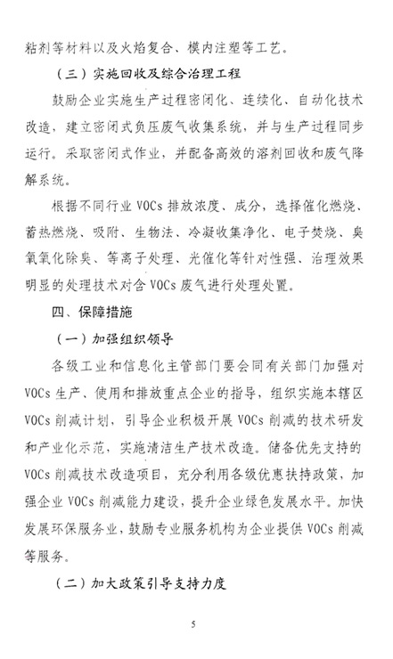 重點行業(yè)揮發(fā)性有機(jī)物削減行動計劃_頁面_5.jpg