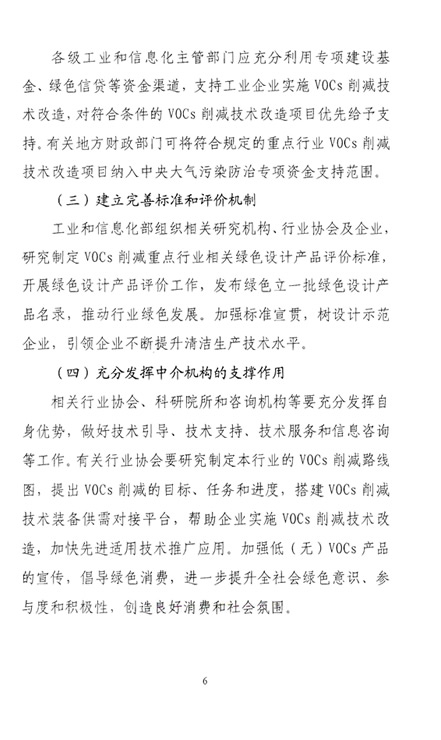 重點行業(yè)揮發(fā)性有機(jī)物削減行動計劃_頁面_6.jpg