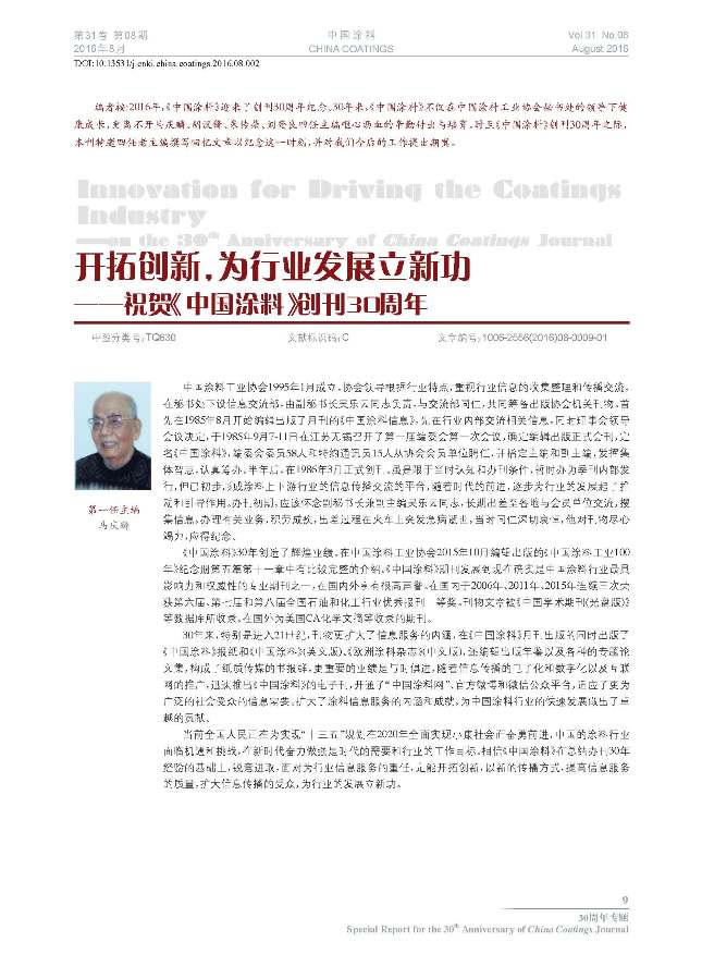 頁面提取自－201608內文-2.jpg