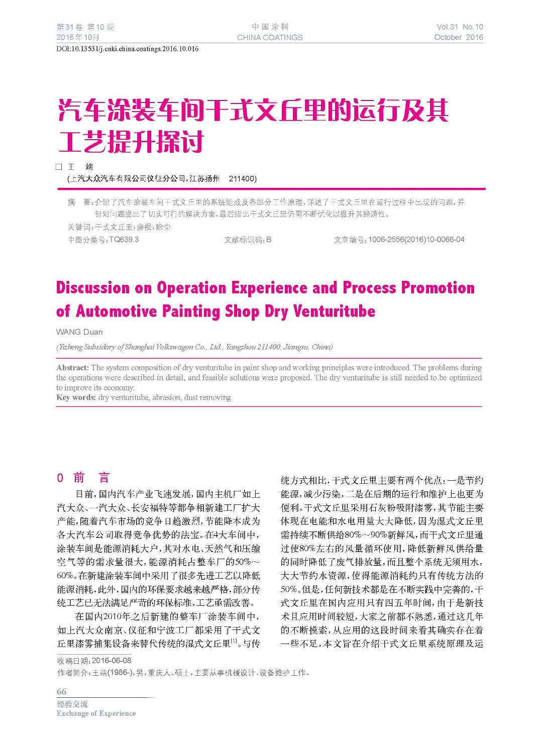 頁面提取自－201610內文-16.jpg