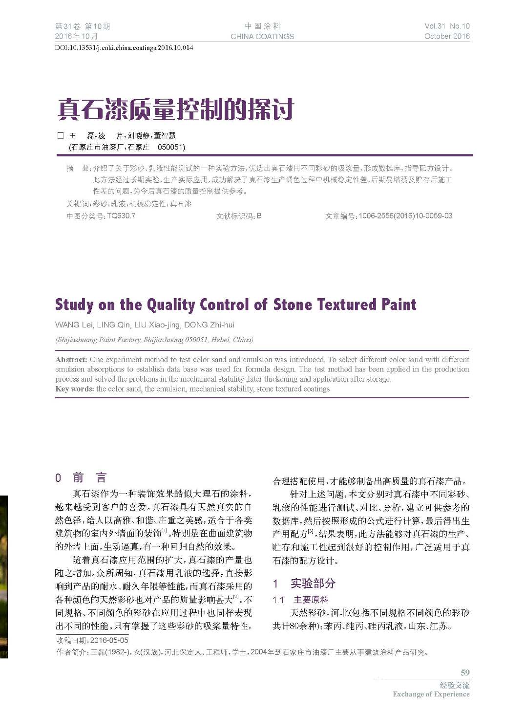頁面提取自－201610內文-14.jpg