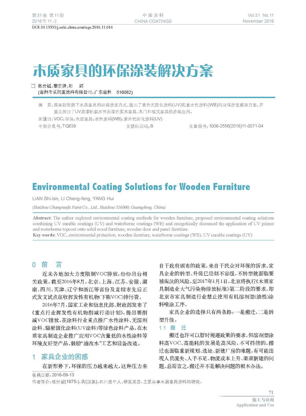 頁面提取自－201611內文-14.jpg