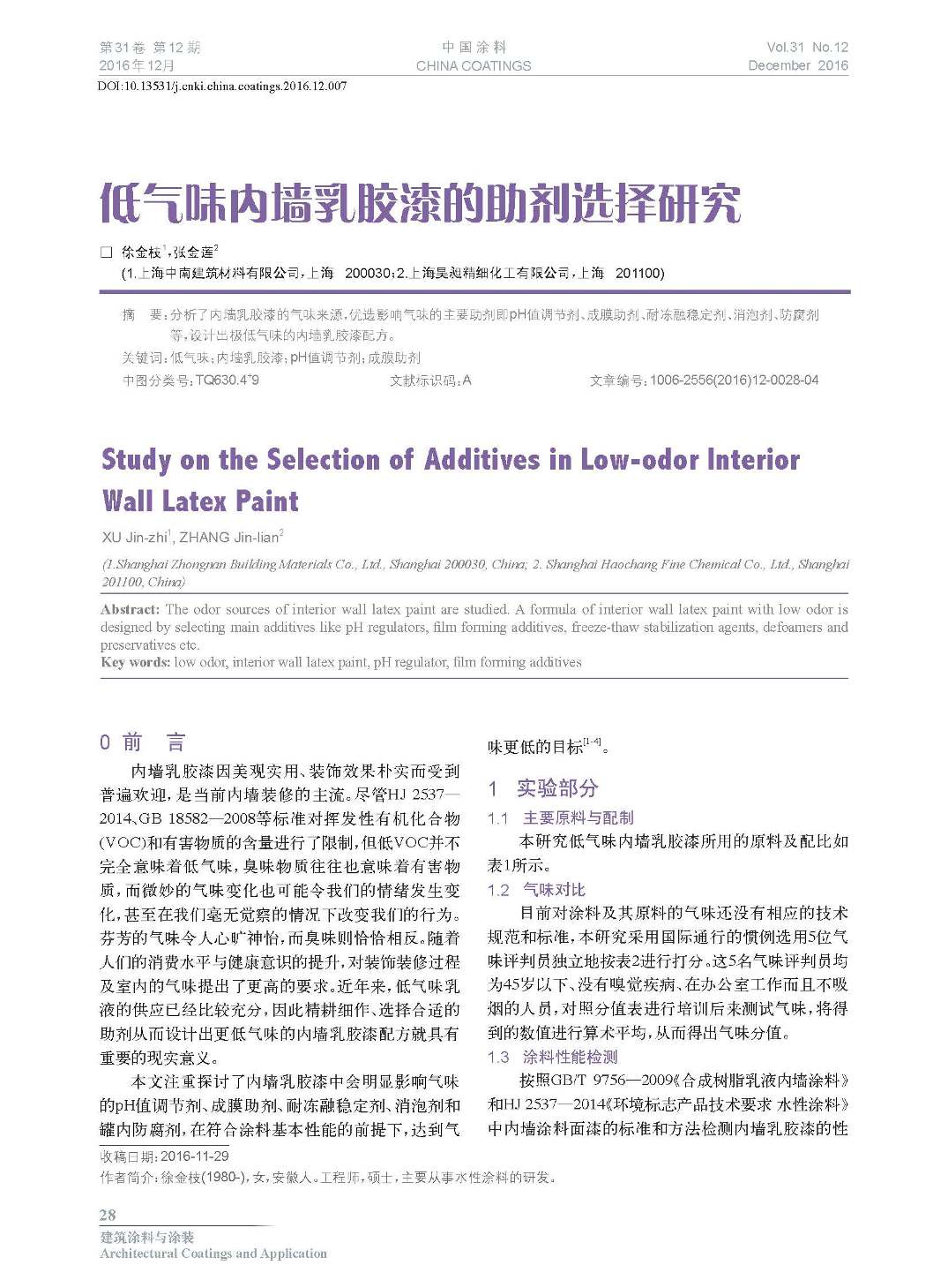 頁面提取自－201612內文-7.jpg