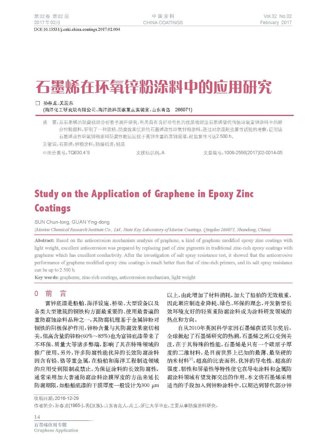 頁面提取自－201702內文-4.jpg
