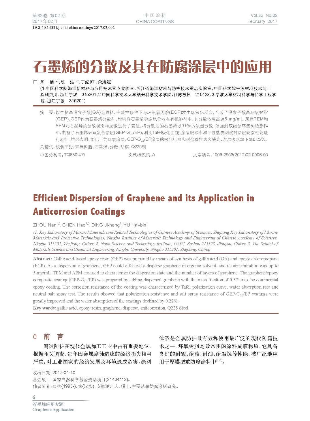 頁面提取自－201702內文-2.jpg