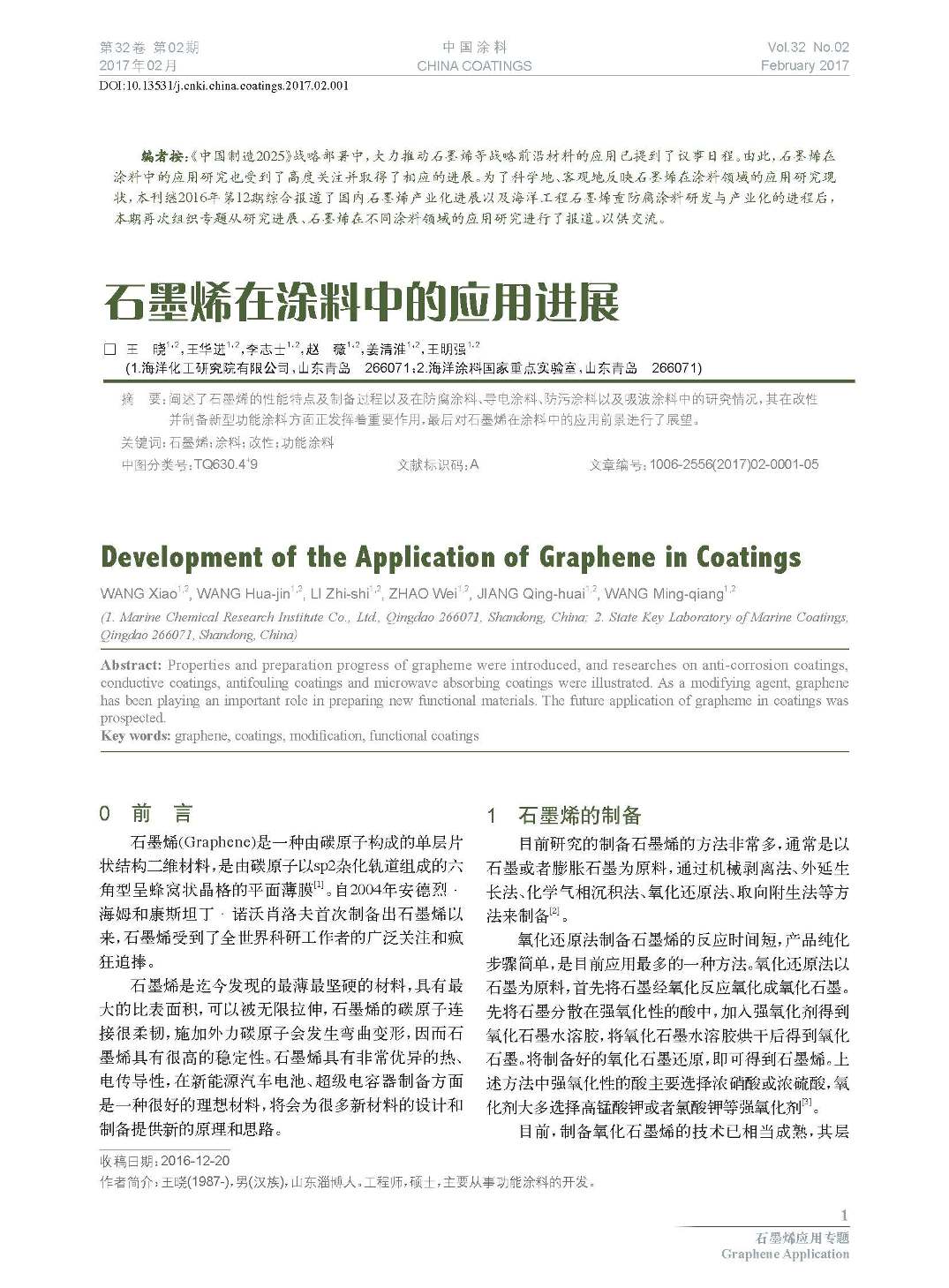 頁面提取自－201702內文-1.jpg
