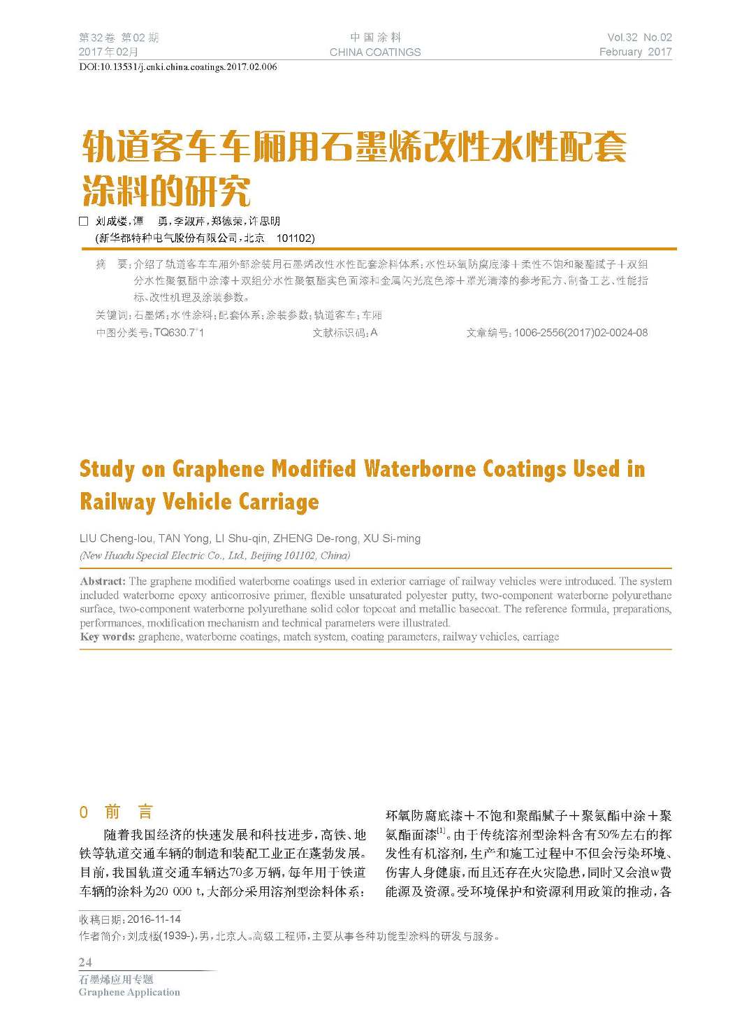 頁面提取自－201702內文-6.jpg