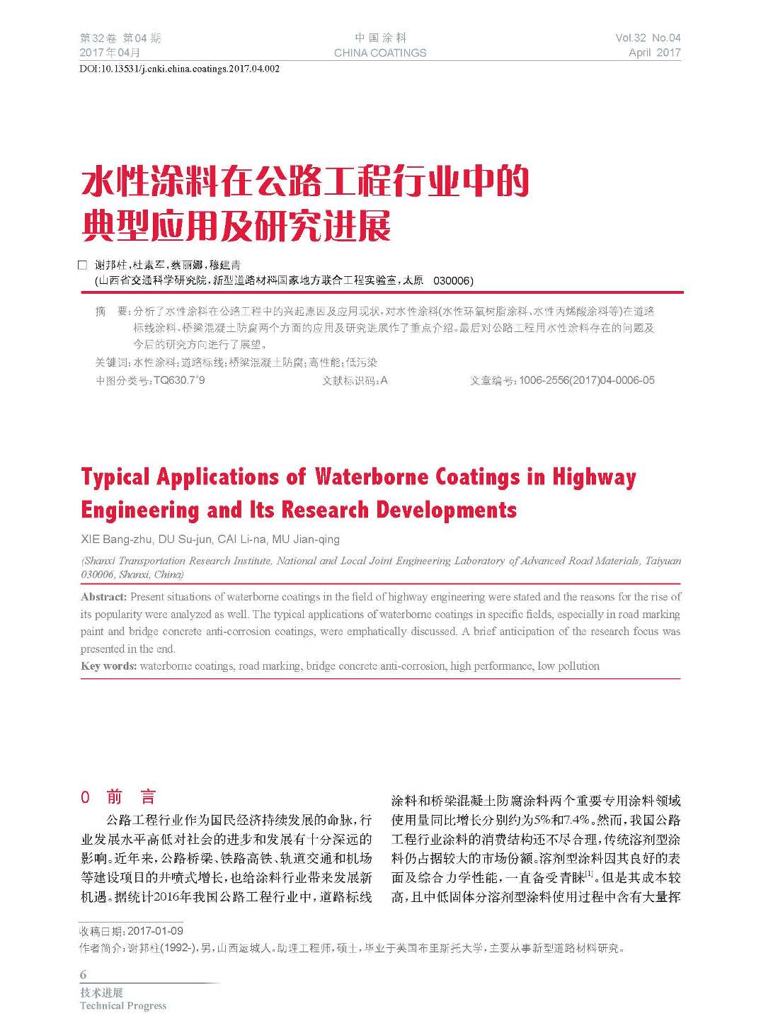頁面提取自－201704內文-2.jpg