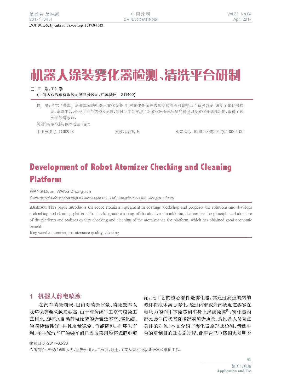 頁面提取自－201704內文-13.jpg