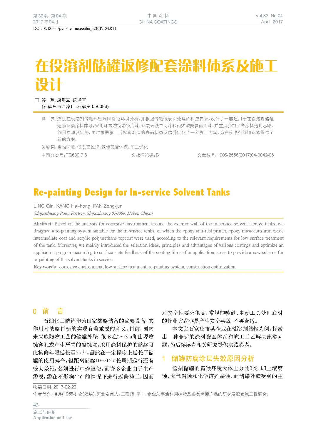 頁面提取自－201704內文-11.jpg
