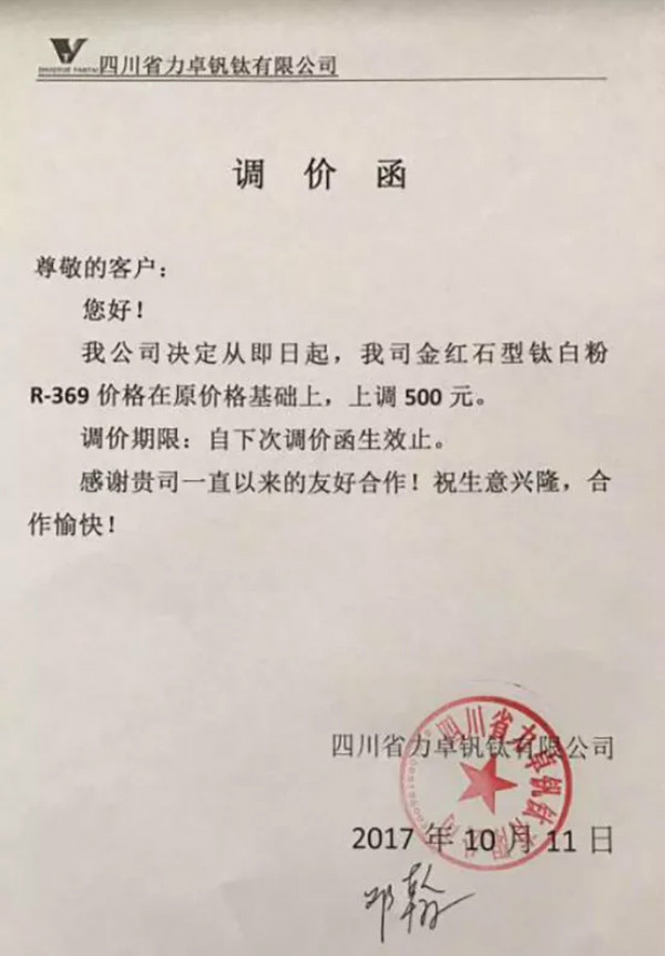 鈦白粉又雙叒叕漲價 16家鈦白粉企業集中提價
