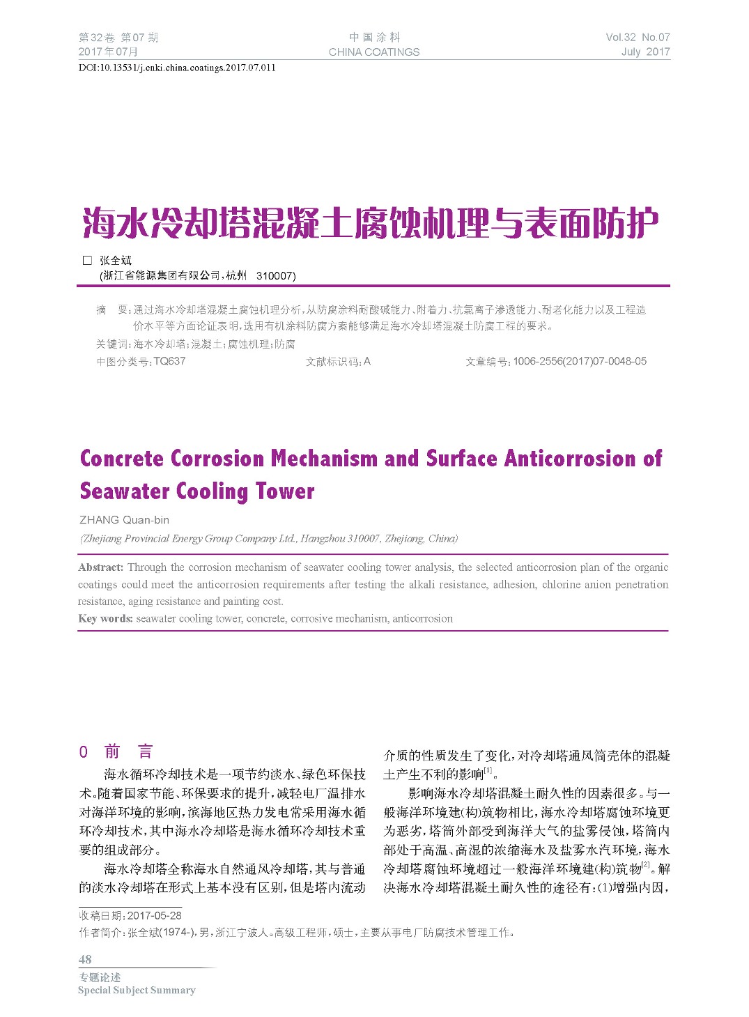 頁面提取自－2017.07內文-11.jpg