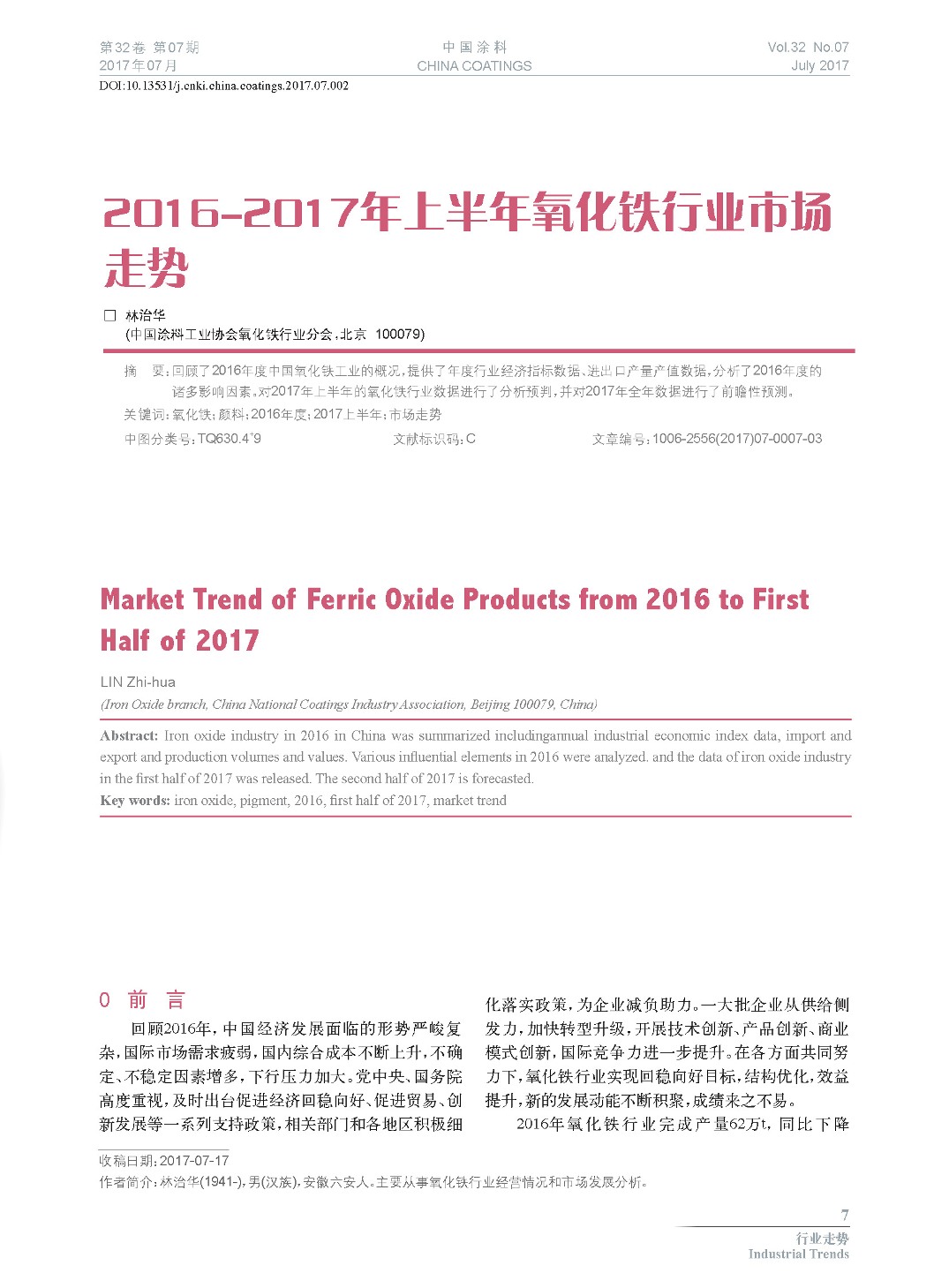 頁面提取自－2017.07內文-2.jpg