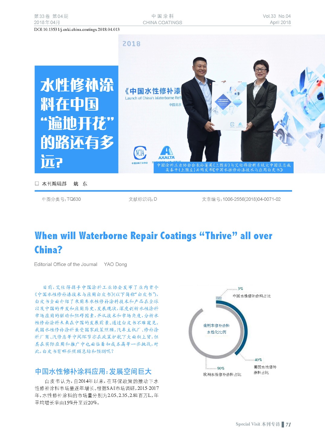頁面提取自－201804內文-13.jpg