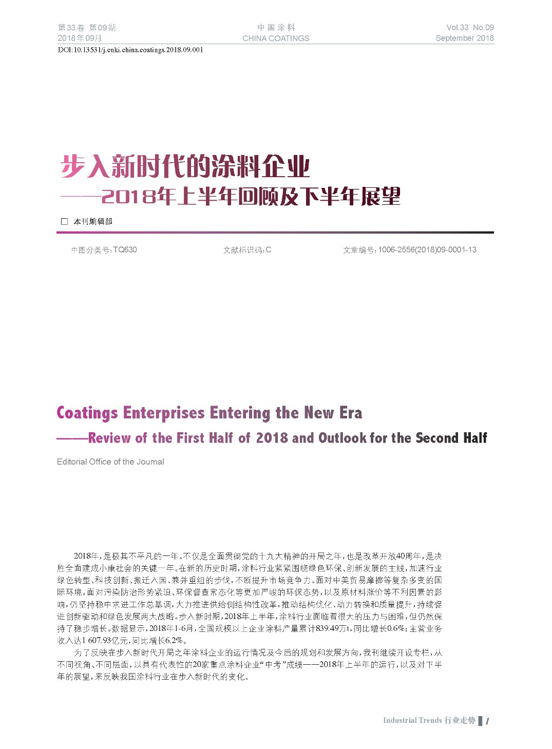 頁面提取自－201809內文-1.jpg