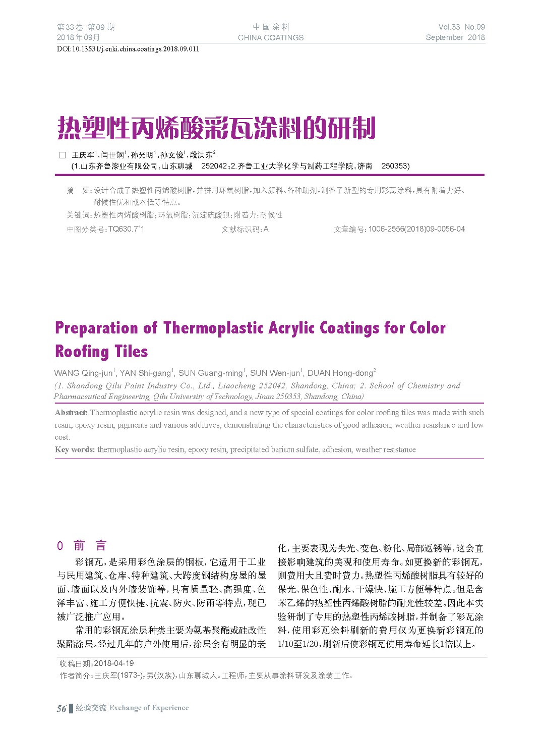 頁面提取自－201809內文-11.jpg