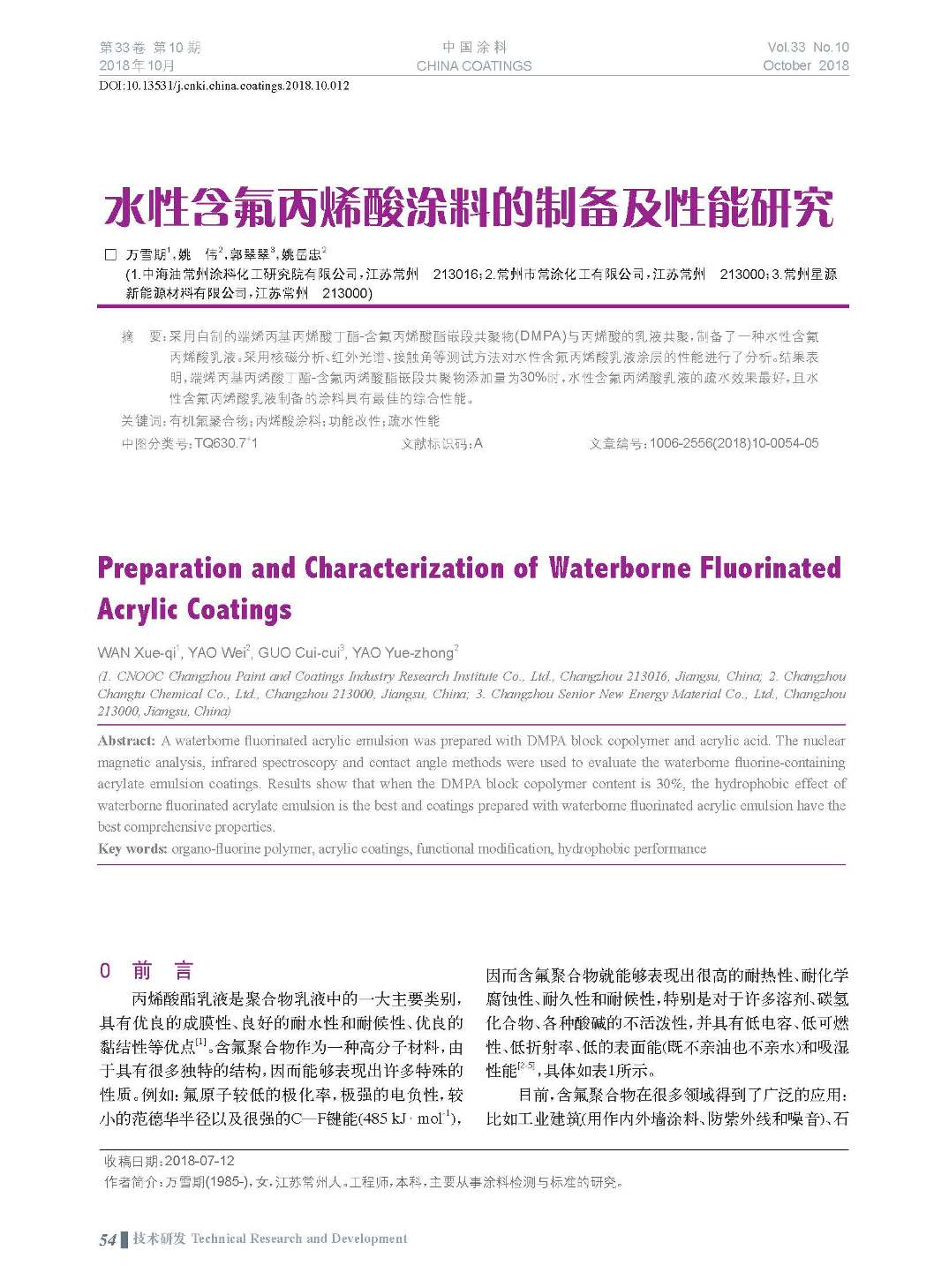 頁面提取自－201810內文-12.jpg