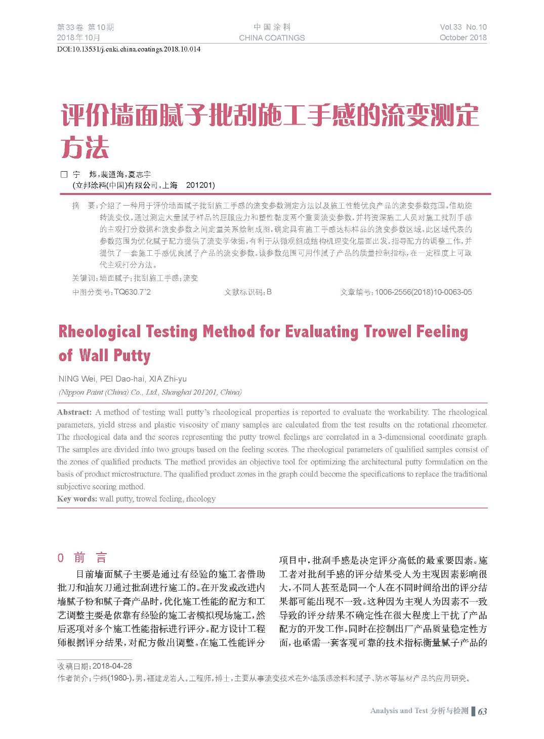 頁面提取自－201810內文-14.jpg