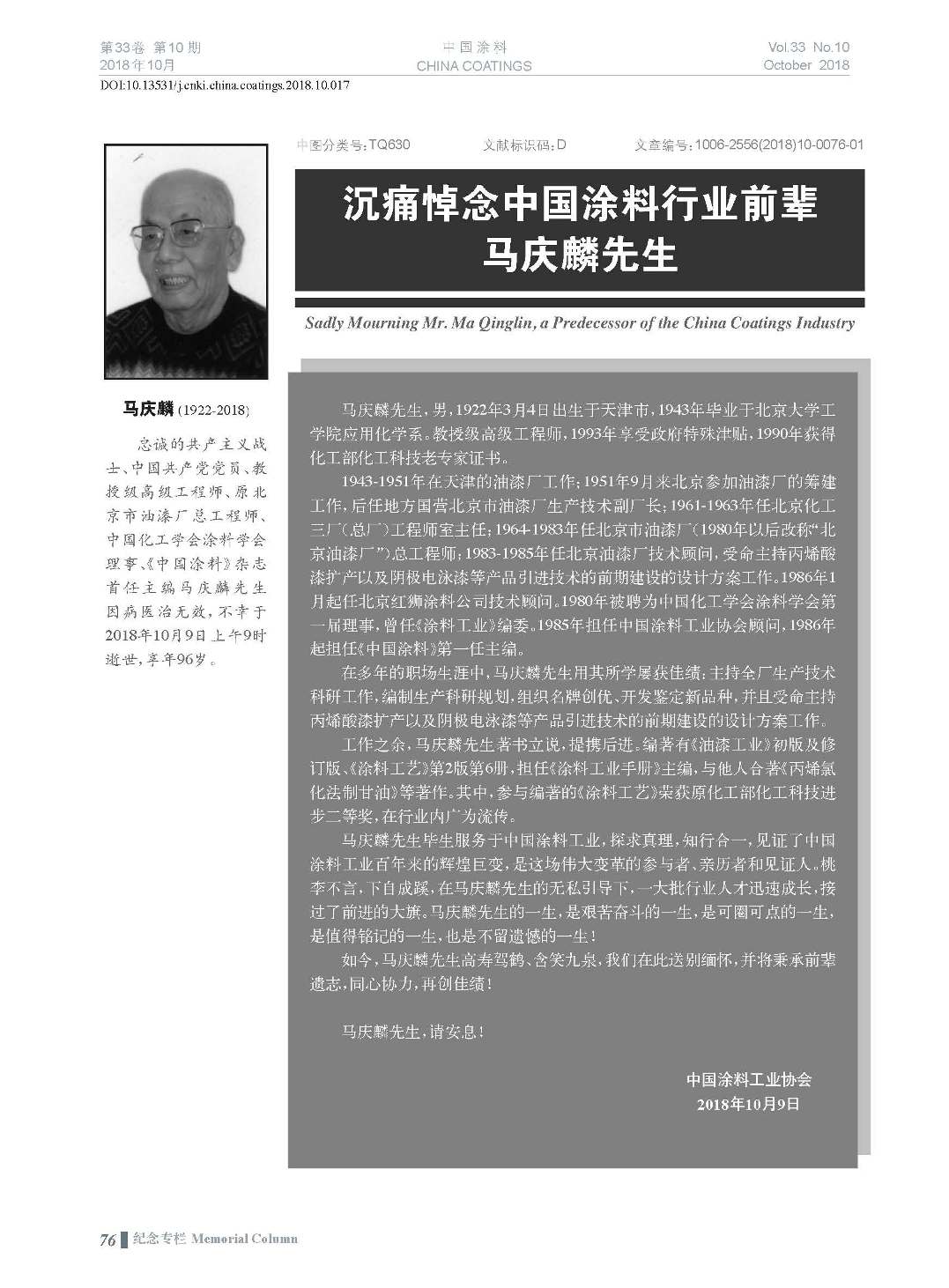 頁面提取自－201810內文-17.jpg