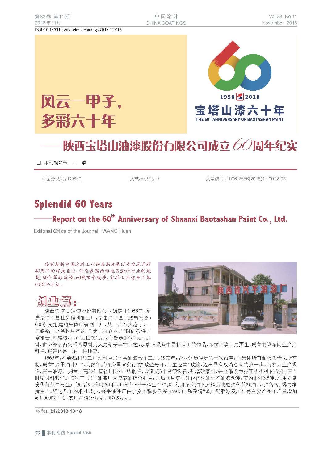 頁面提取自－201811內文-16.jpg