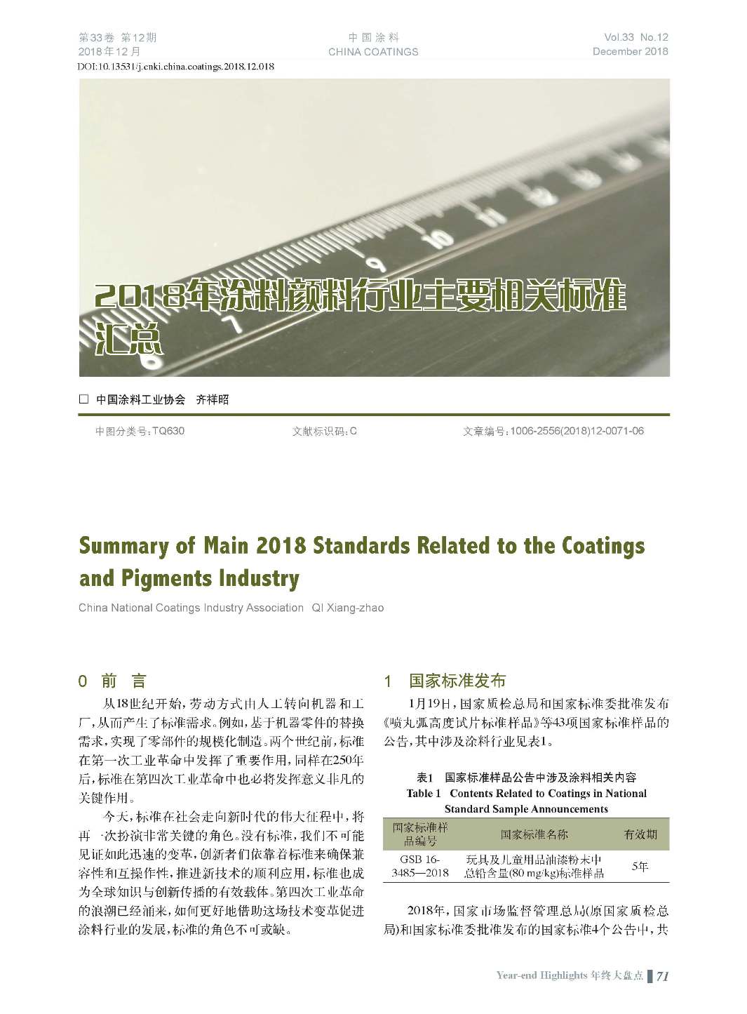 頁面提取自－201812內文-18.jpg
