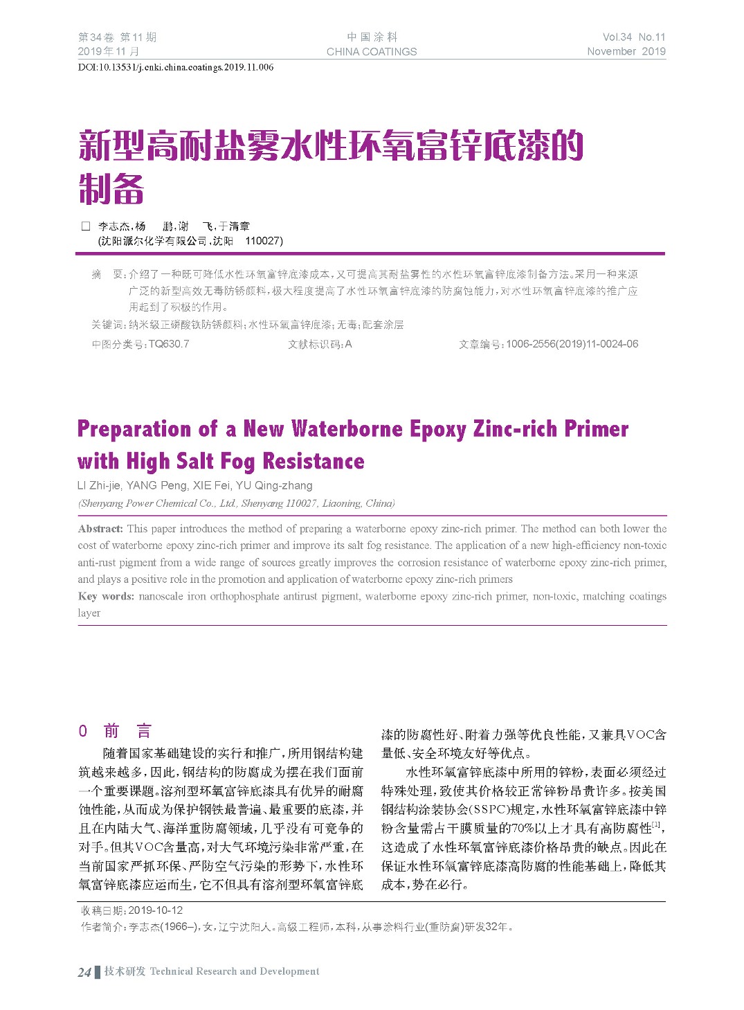 頁面提取自－201911內文-6.jpg