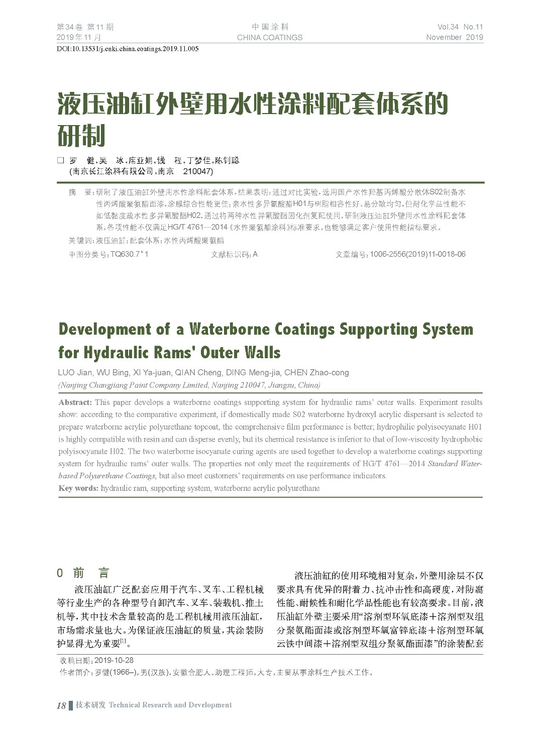 頁面提取自－201911內文-5.jpg
