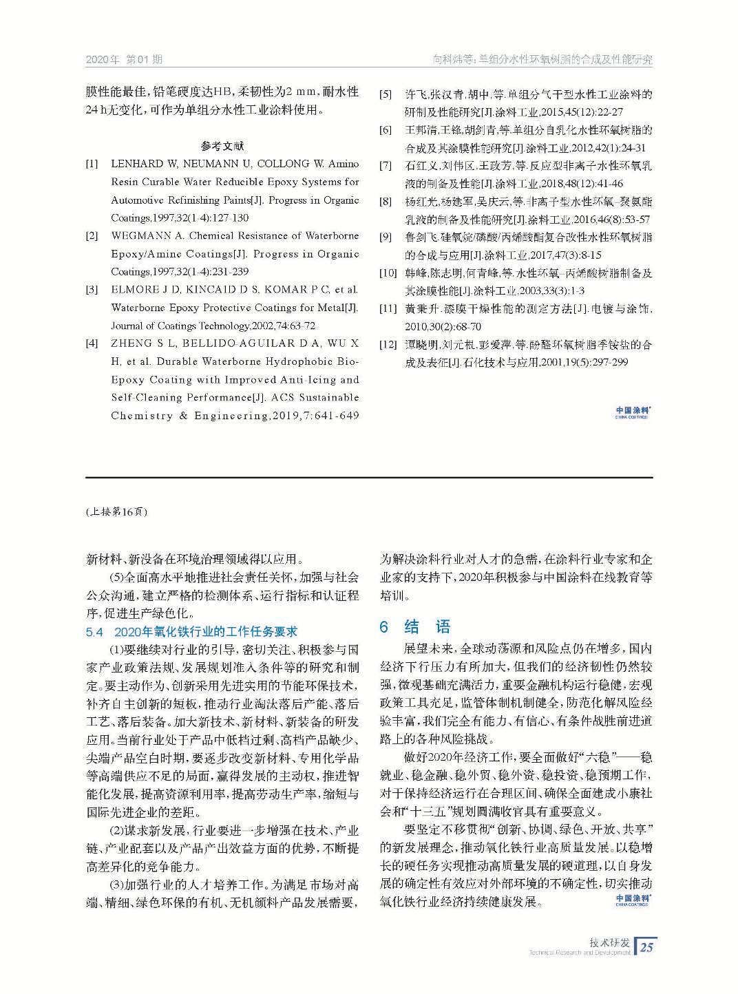 202001內文_頁面_25.jpg