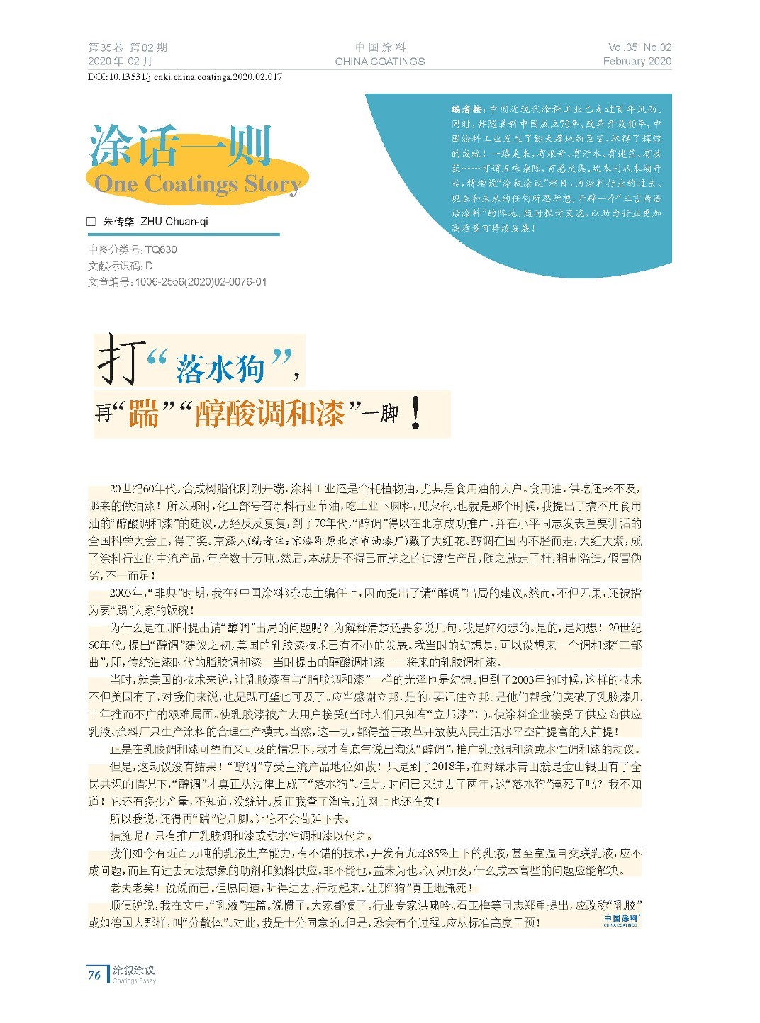 202002內(nèi)文_頁(yè)面_76.jpg